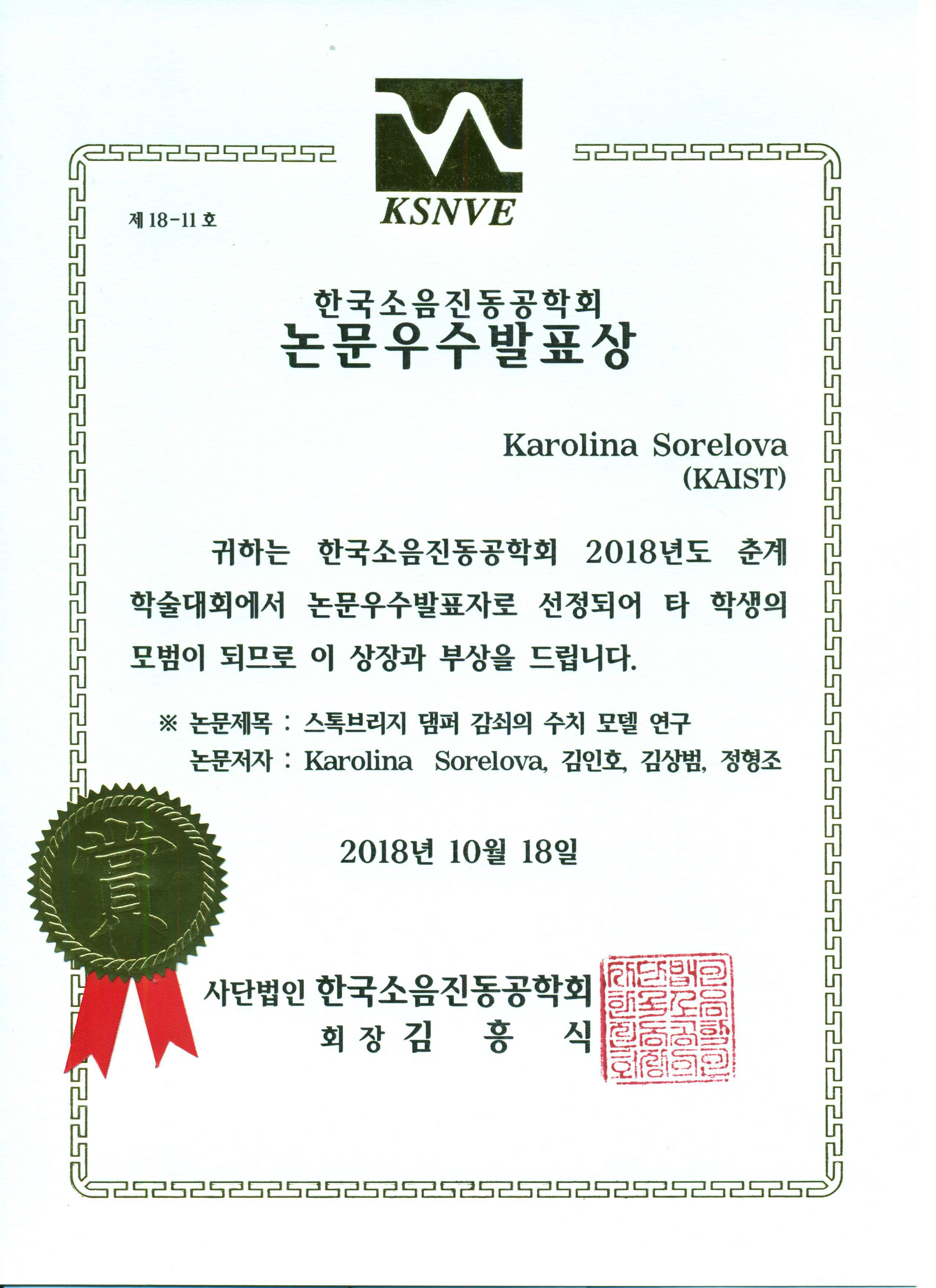 소음진동 - 우수발표자상.jpg
