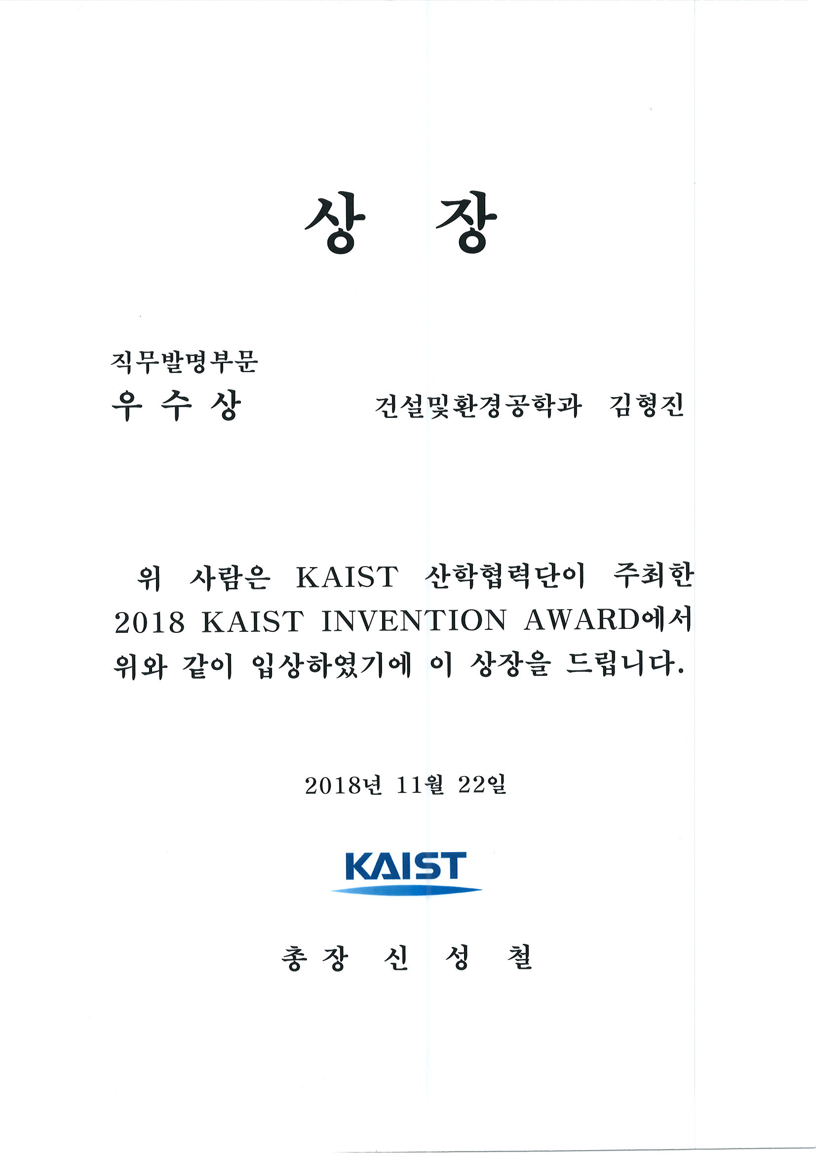 invention_award_2018HJK.jpg