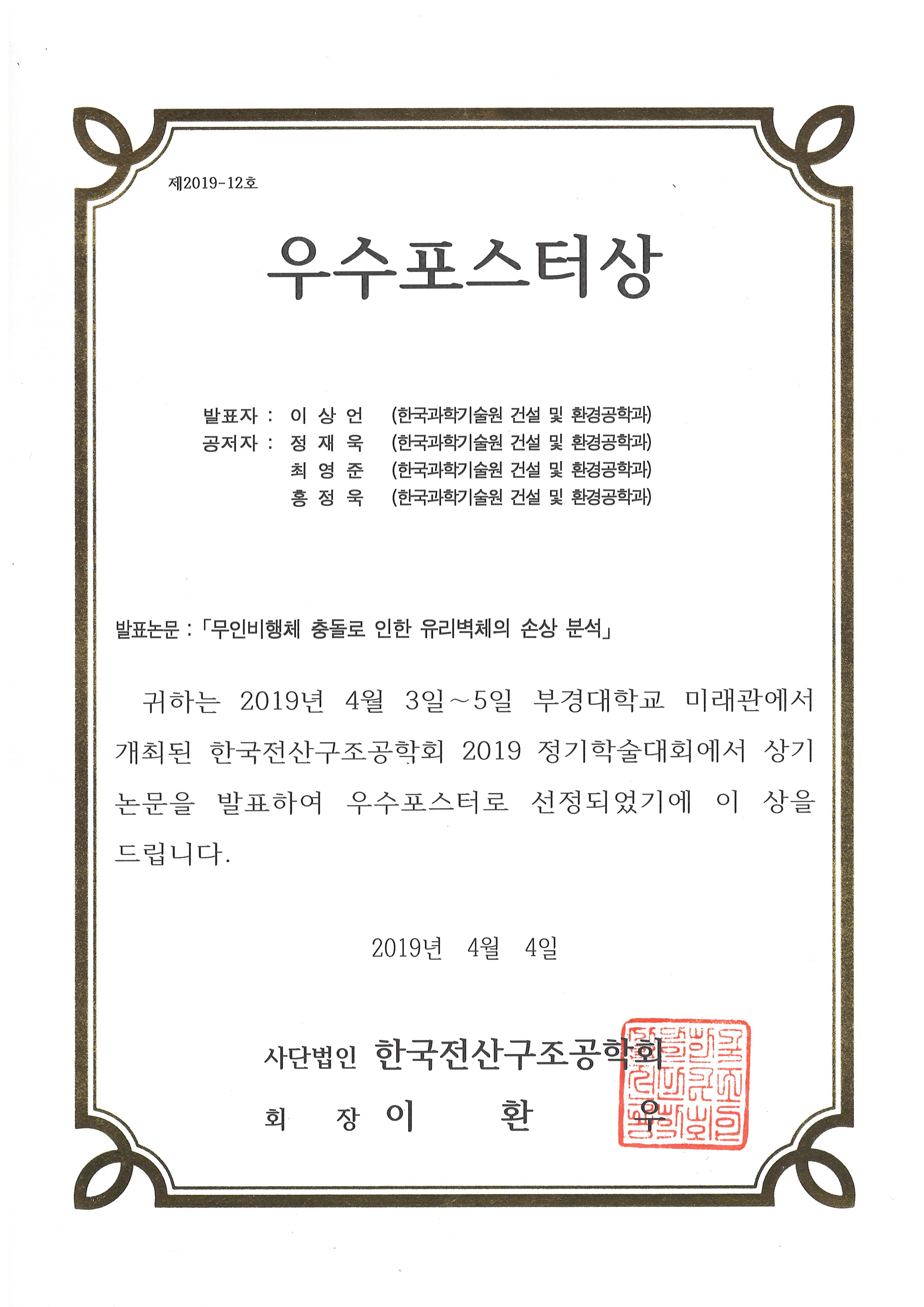 4.전산구조공학회_포스터.jpg
