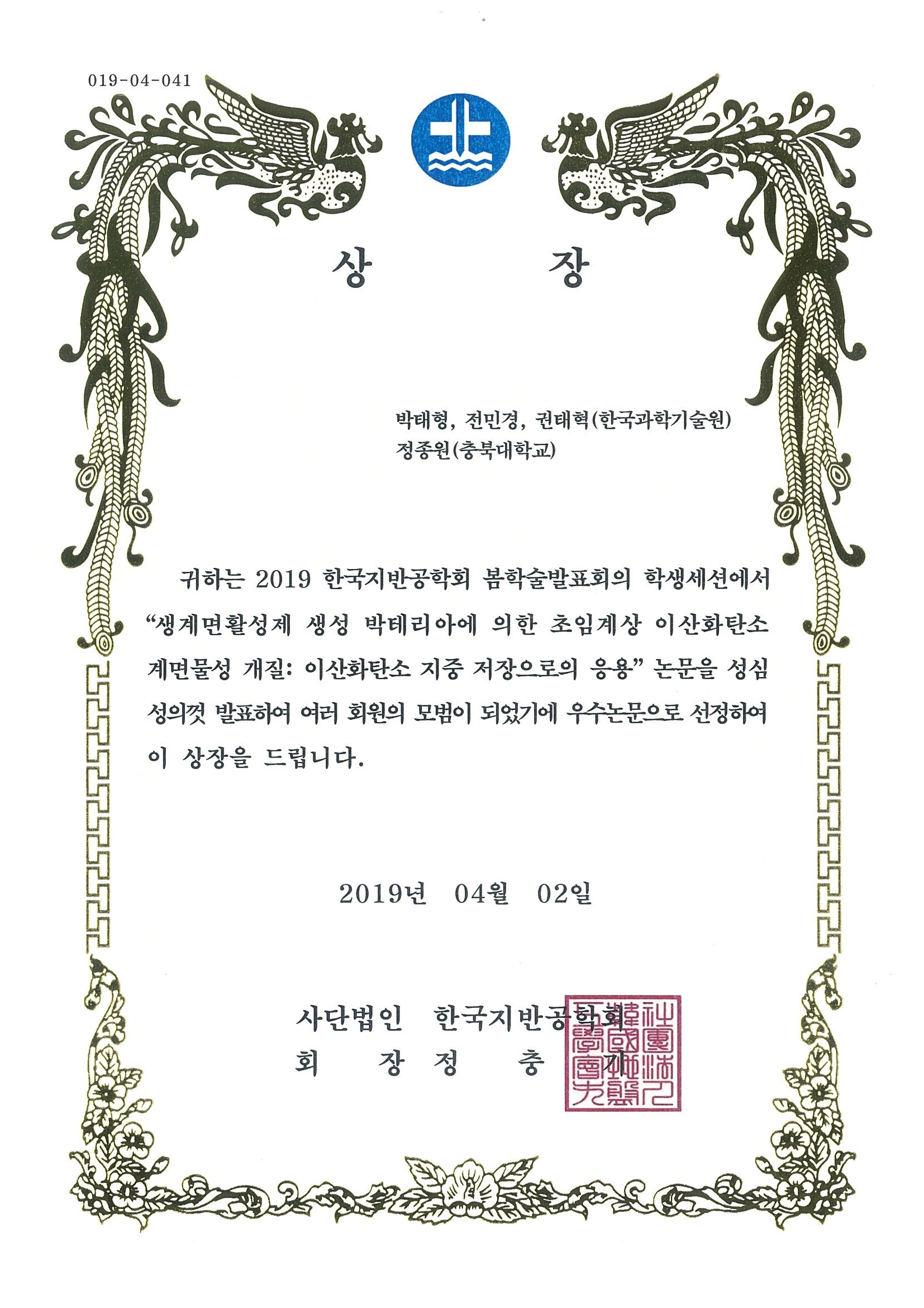 5.박태형 전민경 우수논문상.jpg