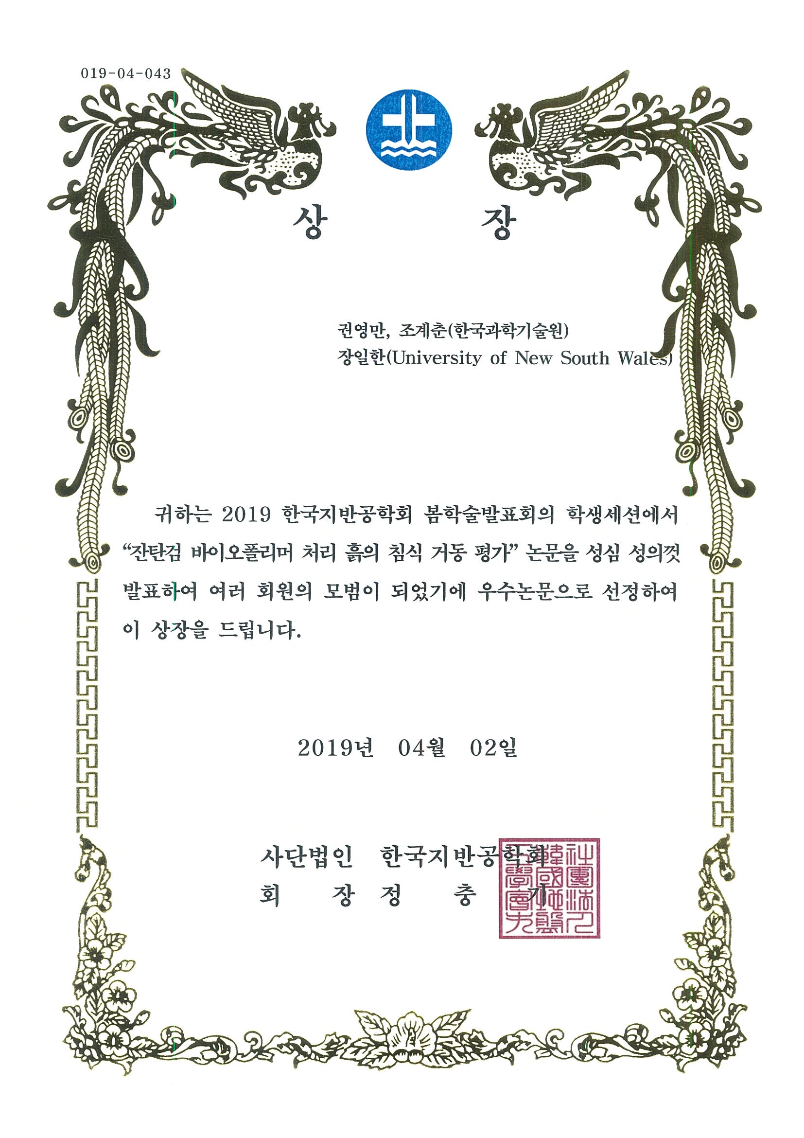 8.2019지반공학회 우수논문상_권영만.jpg