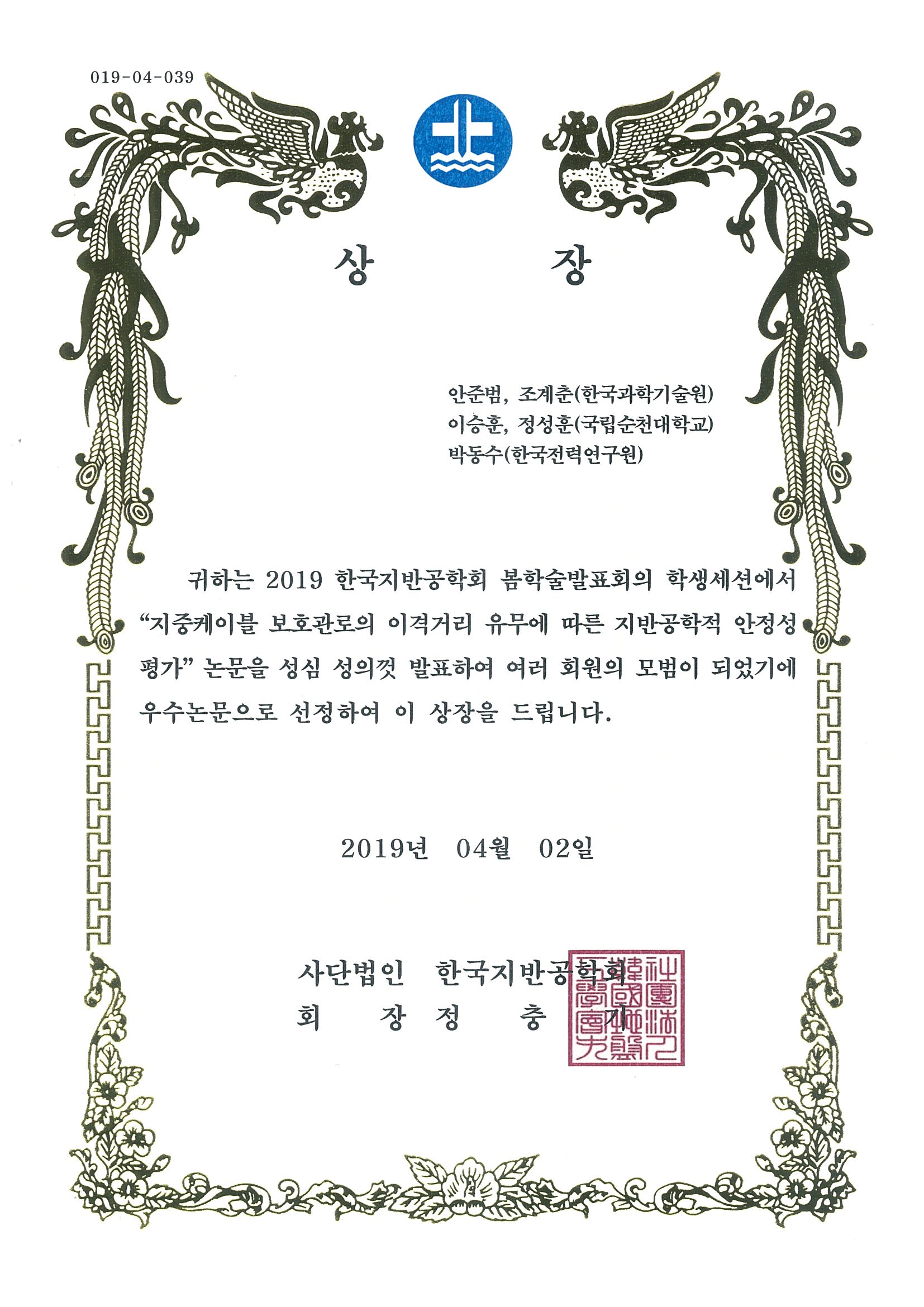 9.2019지반공학회 우수논문상_안준범.jpg