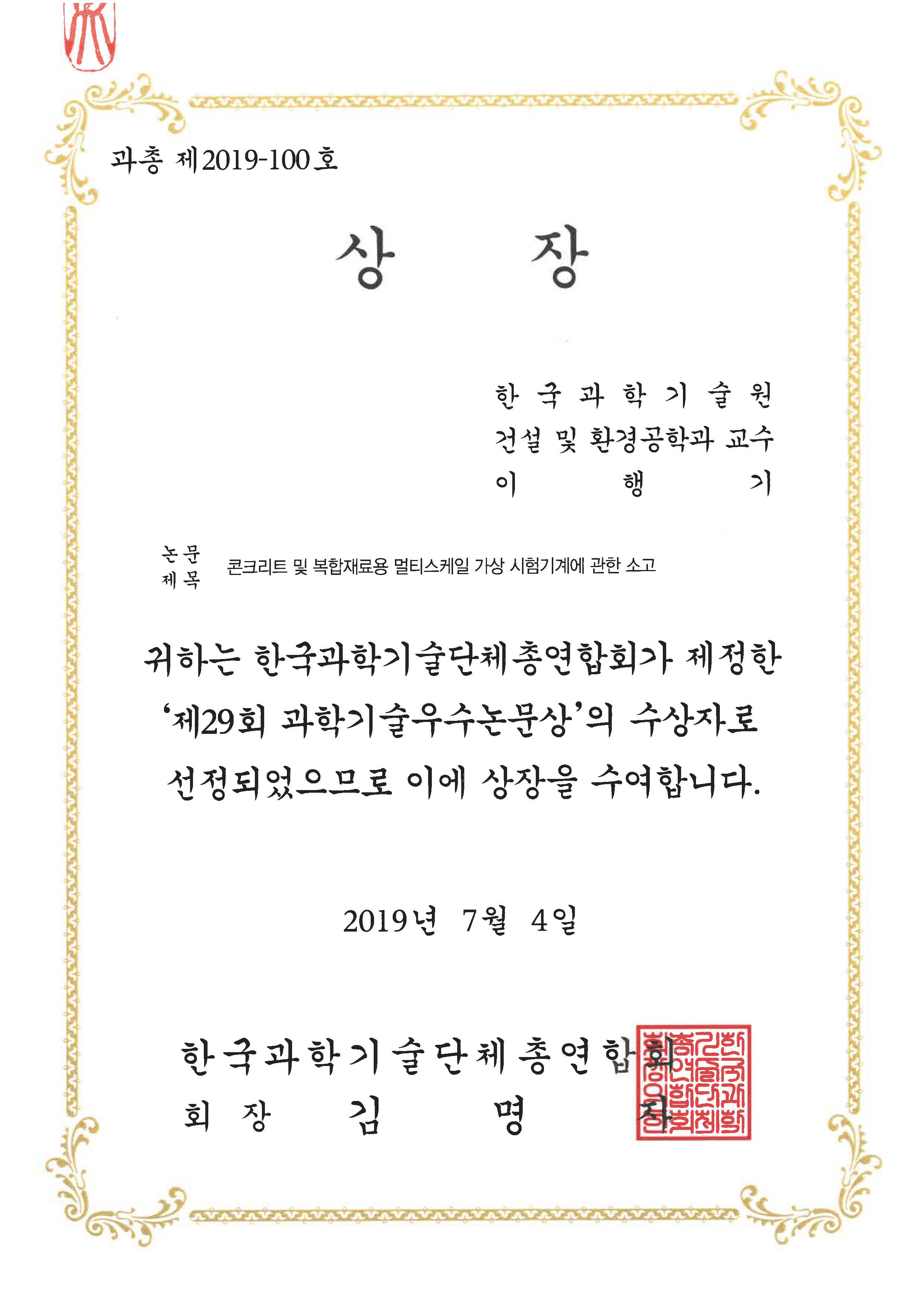 16.이행기_과학기술우수논문상.jpg