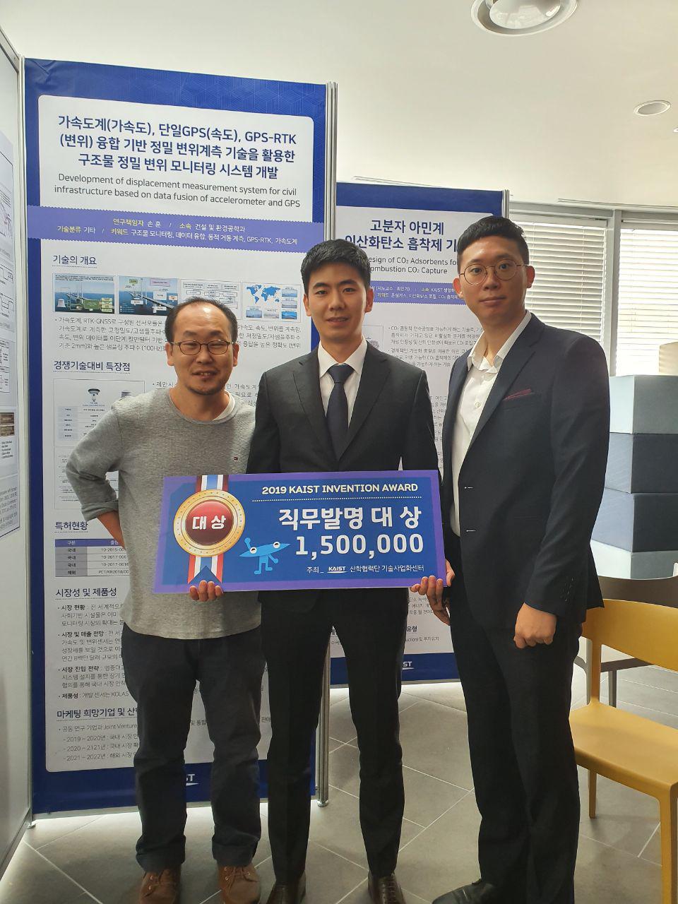 19-1. 정준연, 최재묵 2019 KAIST INVENTION AWARD 직무발명부분 대상.jpg