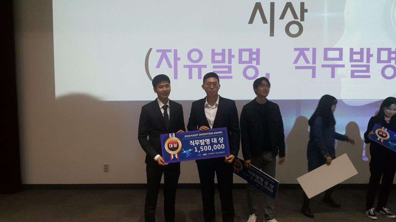 19-2. 정준연, 최재묵 2019 KAIST INVENTION AWARD 직무발명부분 대상.jpg