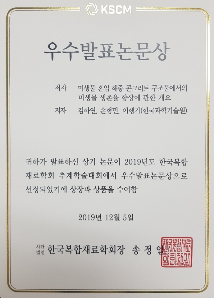 우수발표논문상_김하연.jpg