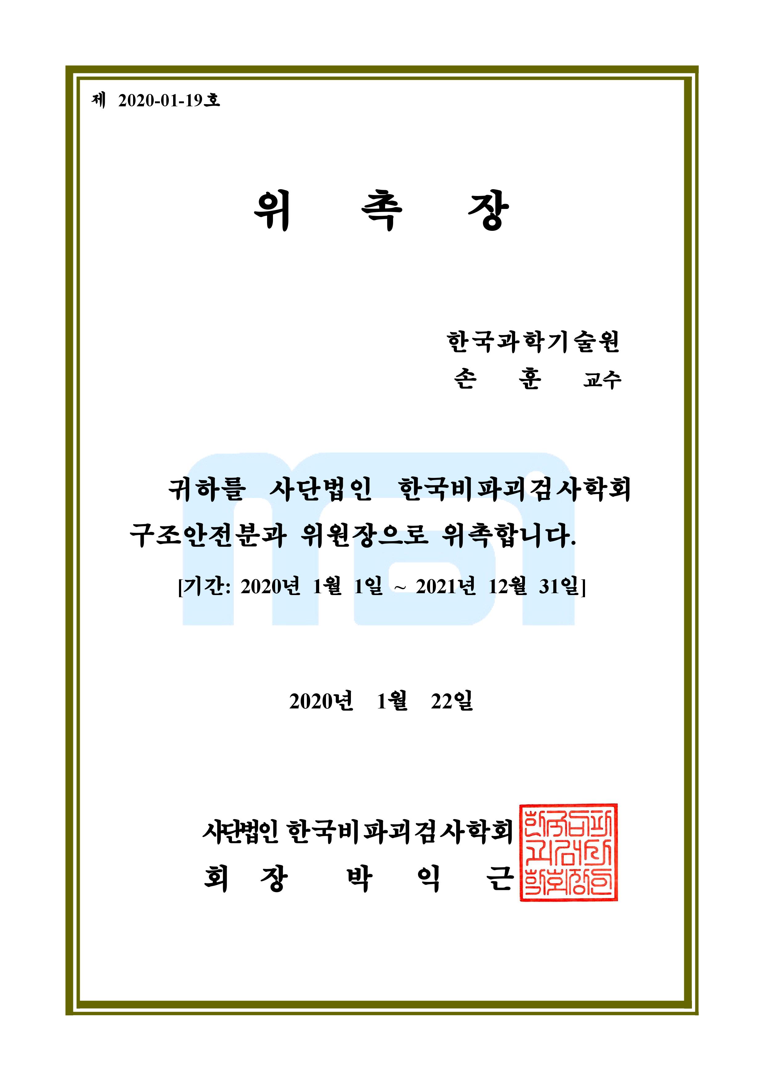 손훈 교수님 위촉.jpg