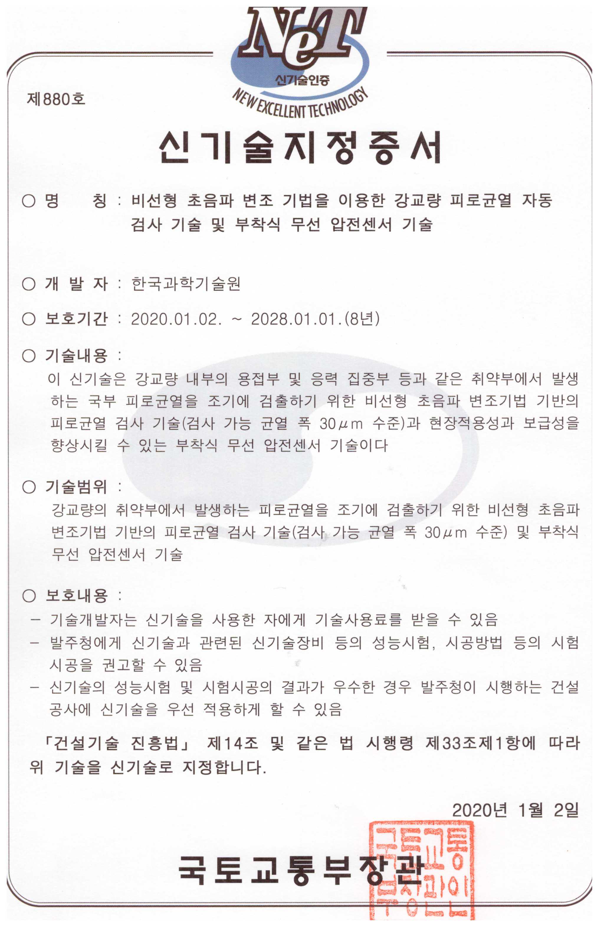 4. 신기술지정증서.jpeg