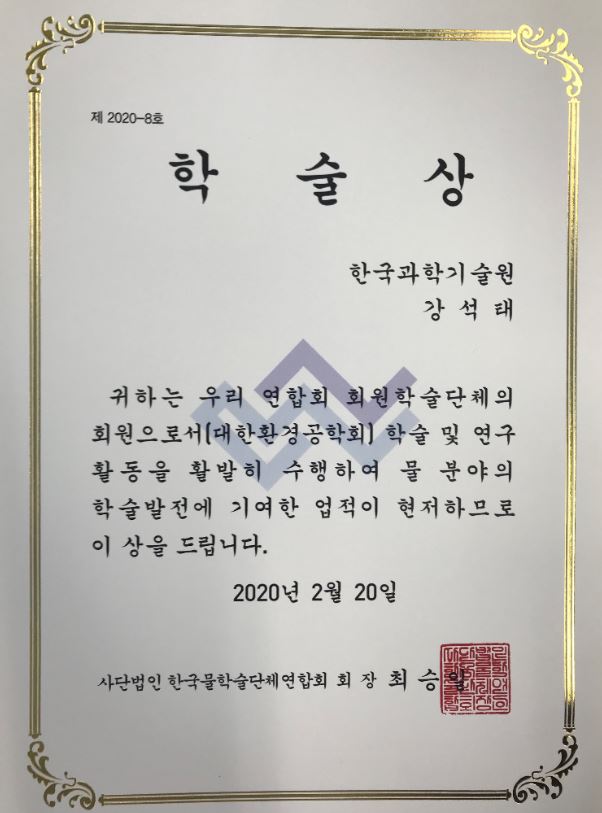 5. 한국물학술단체연합회 학술상 수상_강석태 교수님.jpg