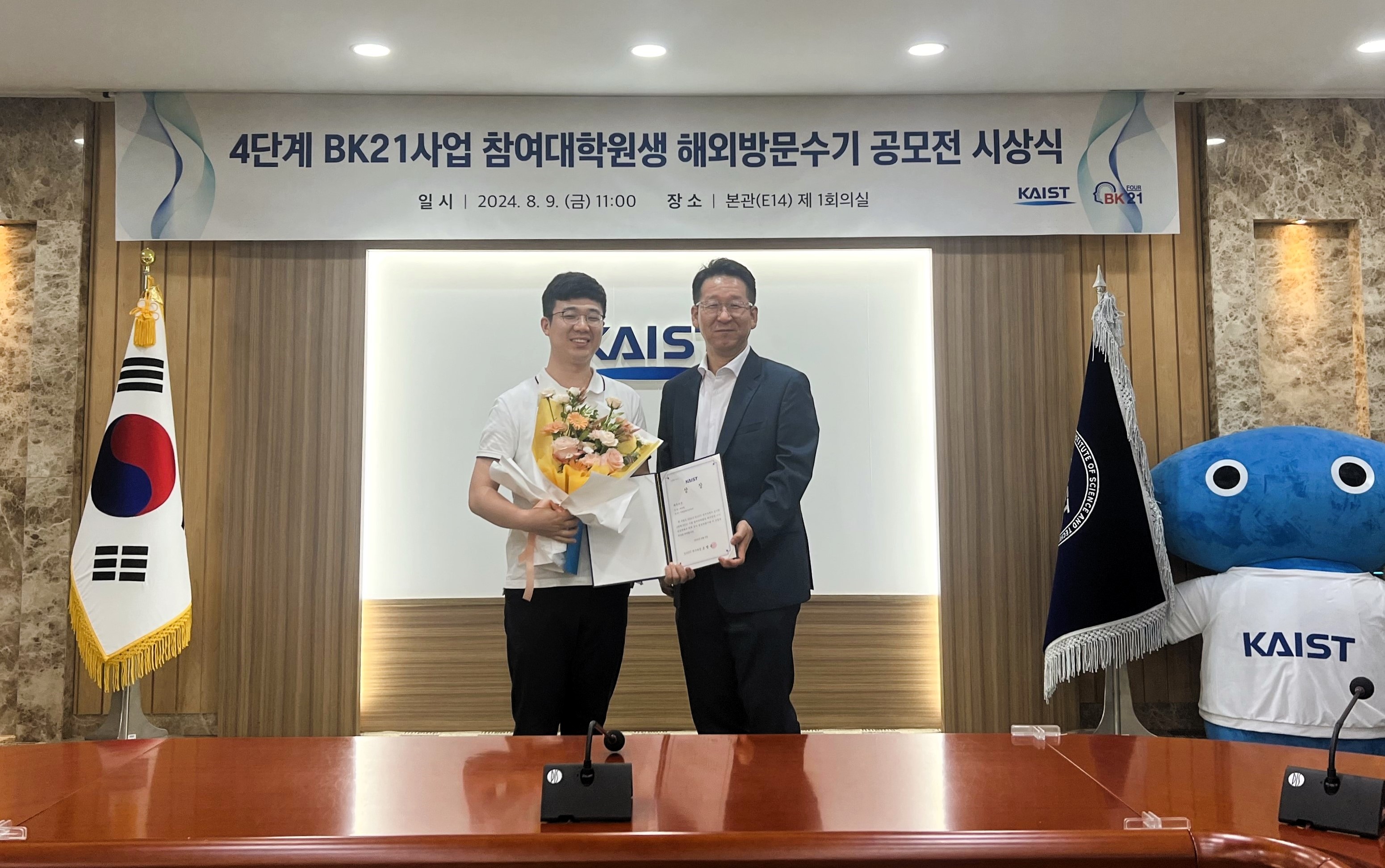 2024_BK21_해외방문_수기_최우수상_시상식_사진.jpg