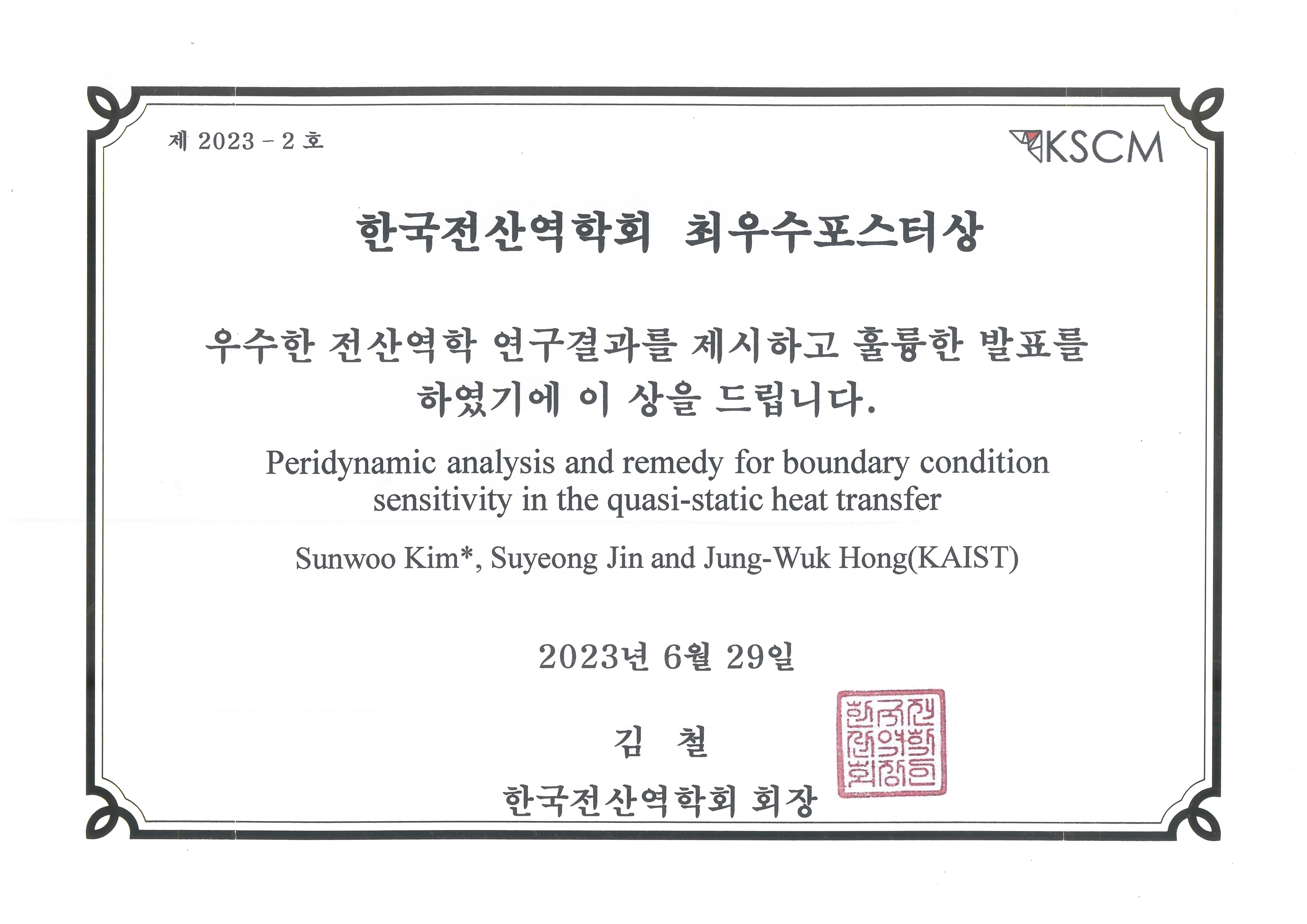 수상_230630_KSCM포스터우수상_페이지_1.jpg