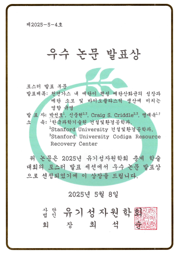 우수_논문_발표상.png
