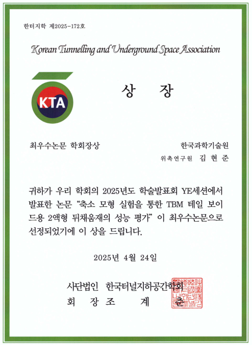 김현준_KTA_최우수논문상.png