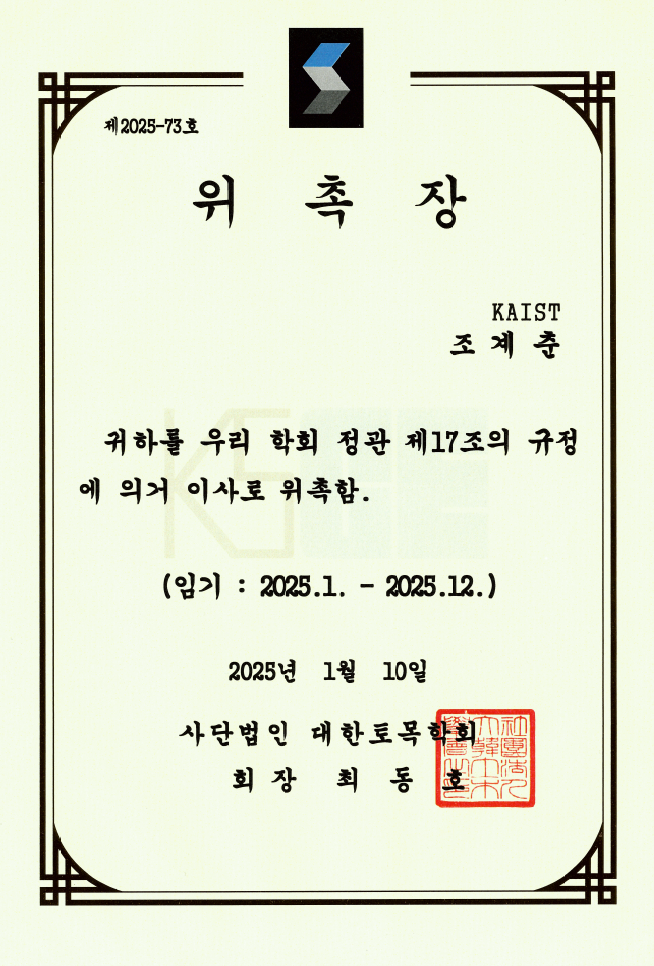 대한토목학회_위촉장.png