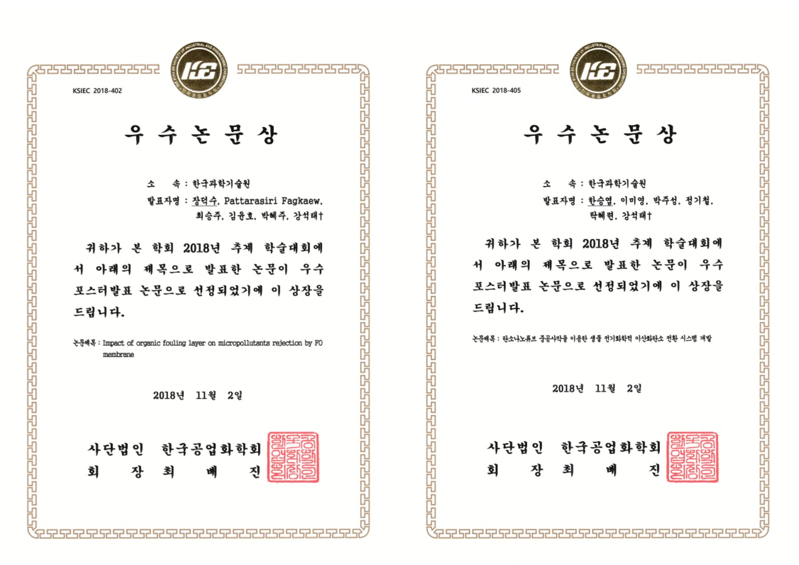 공업화학회 수상.jpg