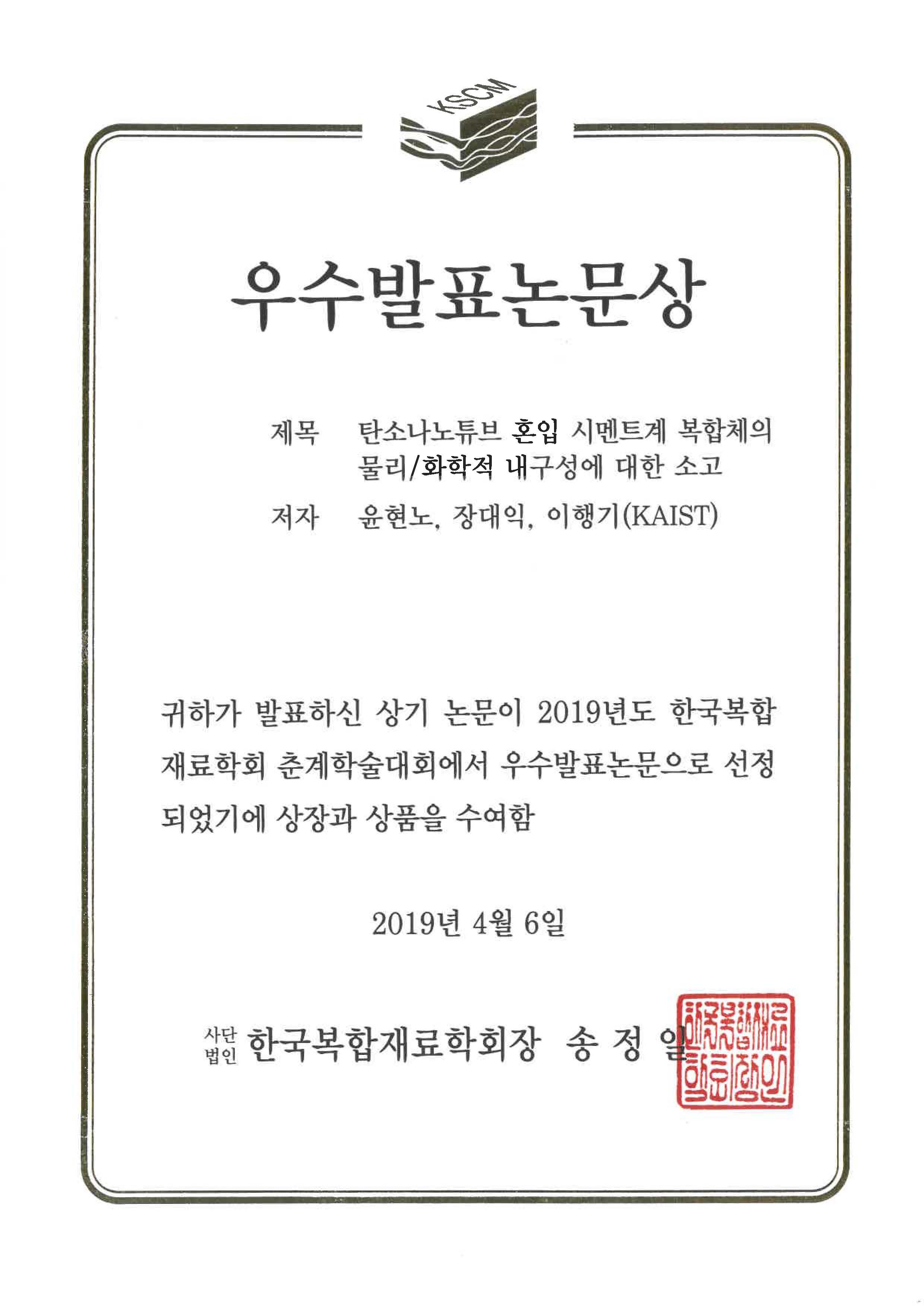 12.우수발표논문상_윤현노.jpg
