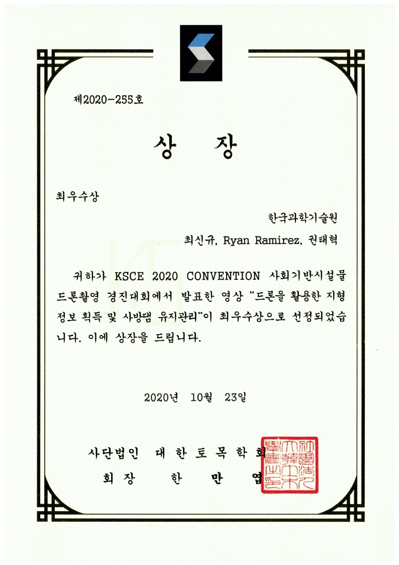 권태혁교수님실_최우수상_대한토목학회_-_복사본_pdf_page_1.jpg