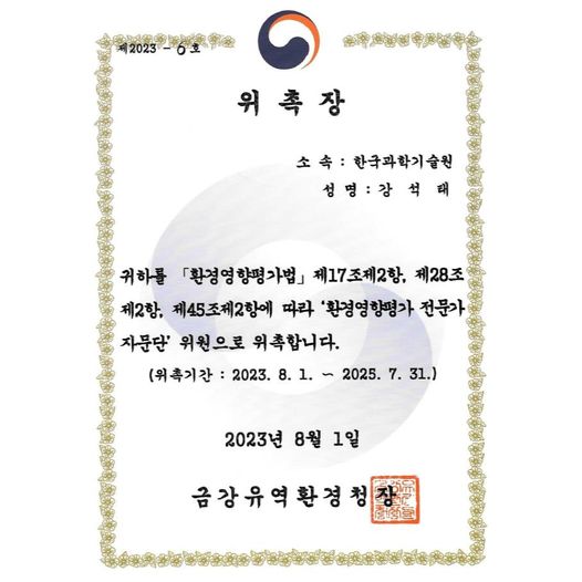 강석태교수_위촉_n.jpg