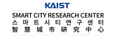 KAIST 스마트시티 연구센터